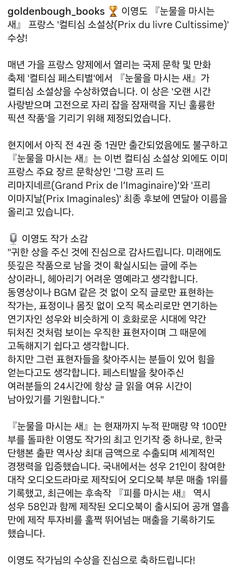 이영도 '눈물을 마시는 새' 근황 (2)