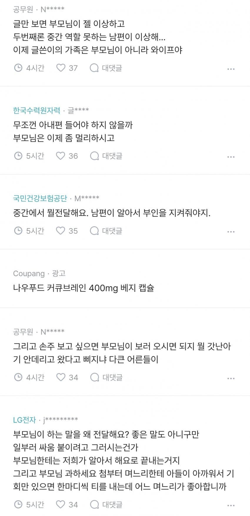 아내와 부모님사이에 점점 지쳐갑니다.blind (3)