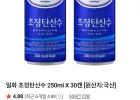 초정탄산수 250ml X 30캔
