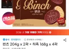 빈츠 204g x 2곽 + 칙촉 168g x 4곽 삼성카드