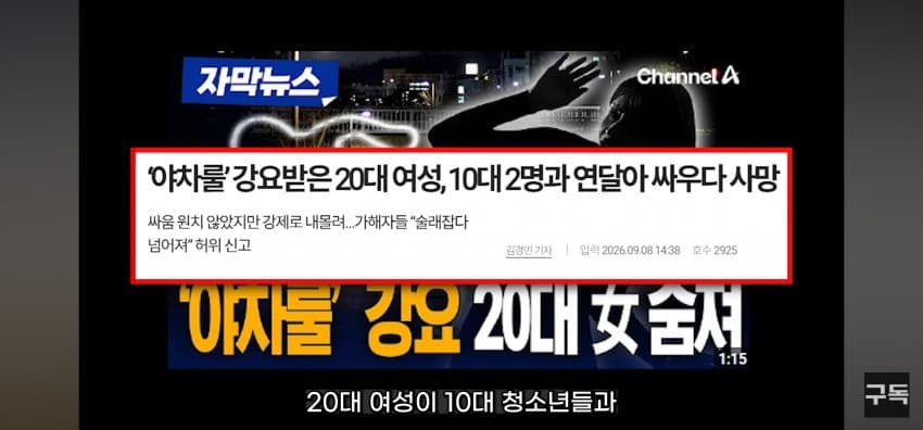 '야차룰', 전국 유행시킨 유튜브 '야차클럽' 채널 삭제됨 (22)