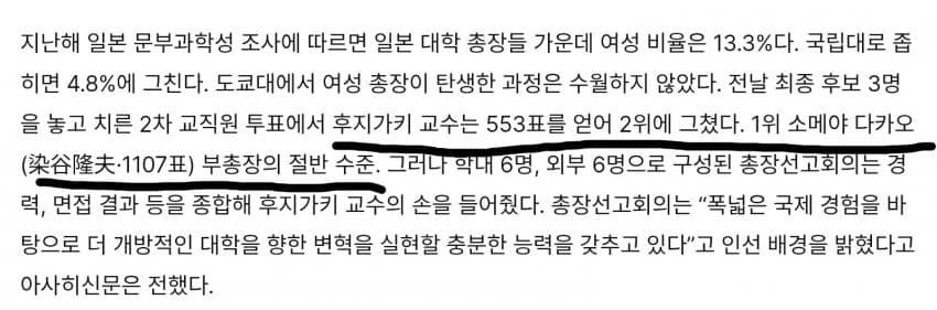 여성할당 도쿄대 총장선거... (2)