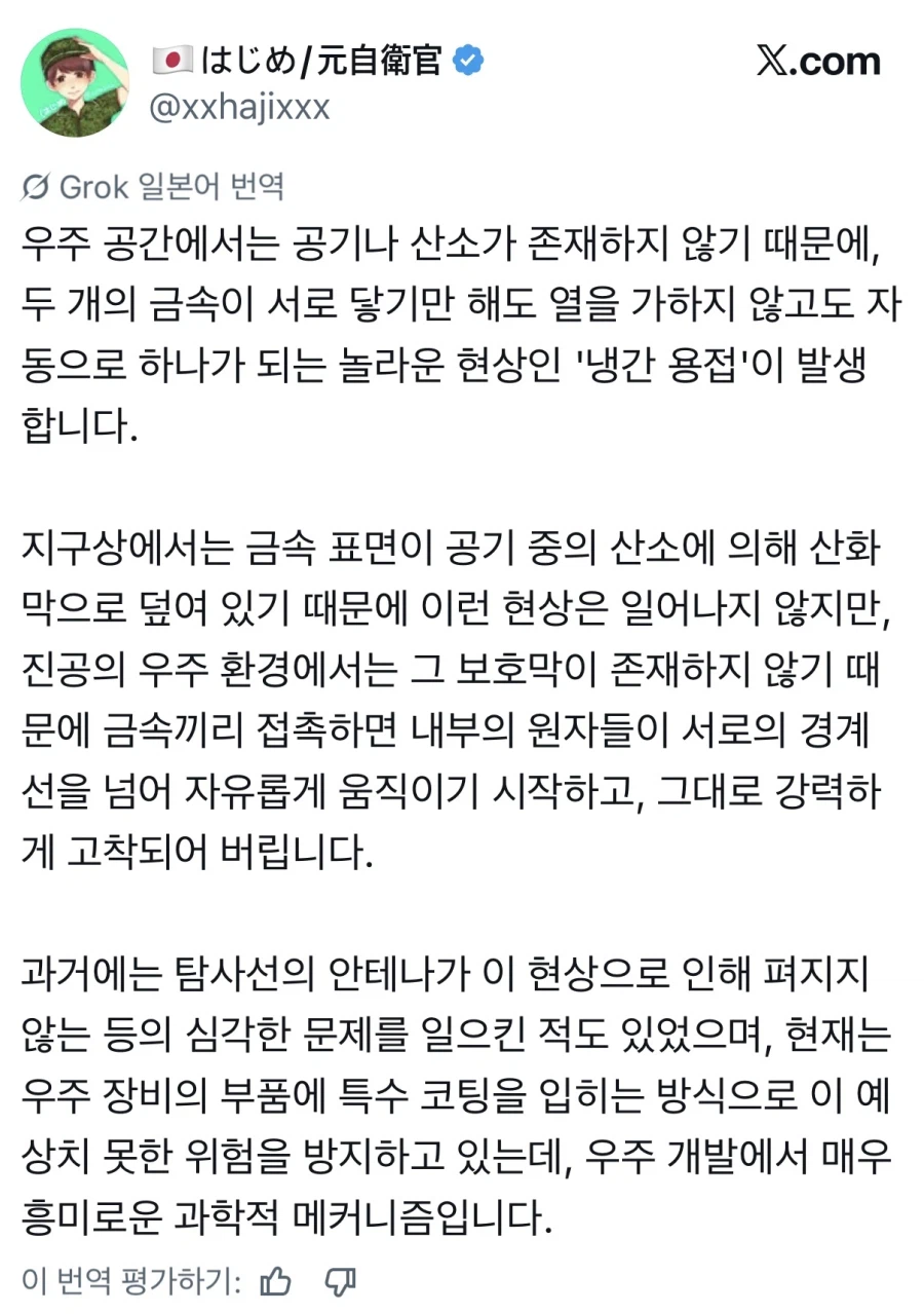 진공 상태에선 두 금속끼리 그냥 붙어버림