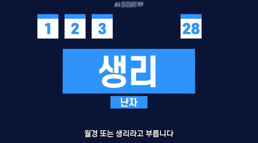 남자들은 잘 모르는 냉 이라는 것에 대하여 (7)