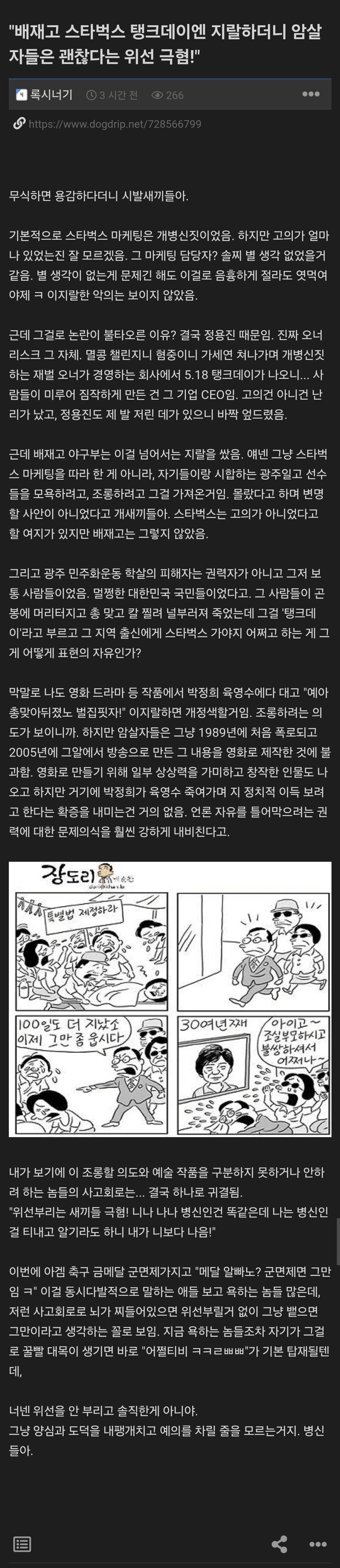 영화 암살자(들)에 반발하는 극우 2찍 씹대남들의 5.18 운동 조롱 문제의 핵심을 꿰뚫은 글