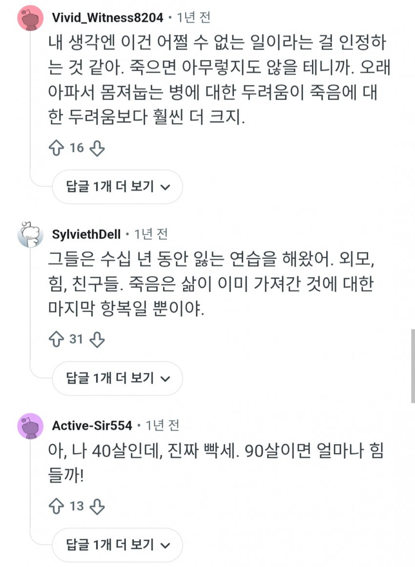 싱글벙글 의외로 죽음을 두려워하지 않는 세대 (7)