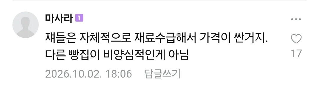 성심당에 대한 자영업자들의 생각 (5)