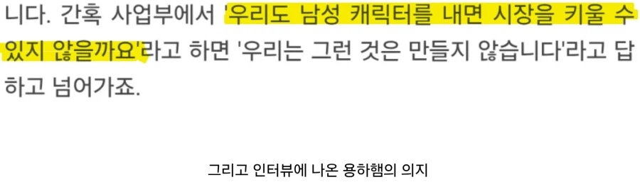 ???:우리도 블아 남성 캐릭터를 내면 시장을 더 키울수 있지 않을까요? (2)