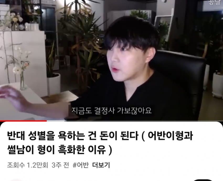 도태남들에게 일침하는 남자 (3)