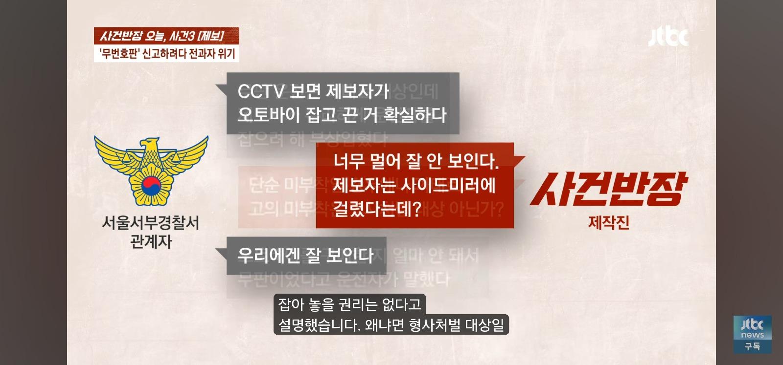 뺑소니 무판 오토바이는 무혐의 잡으려던 시민은 전과자 위기 (36)