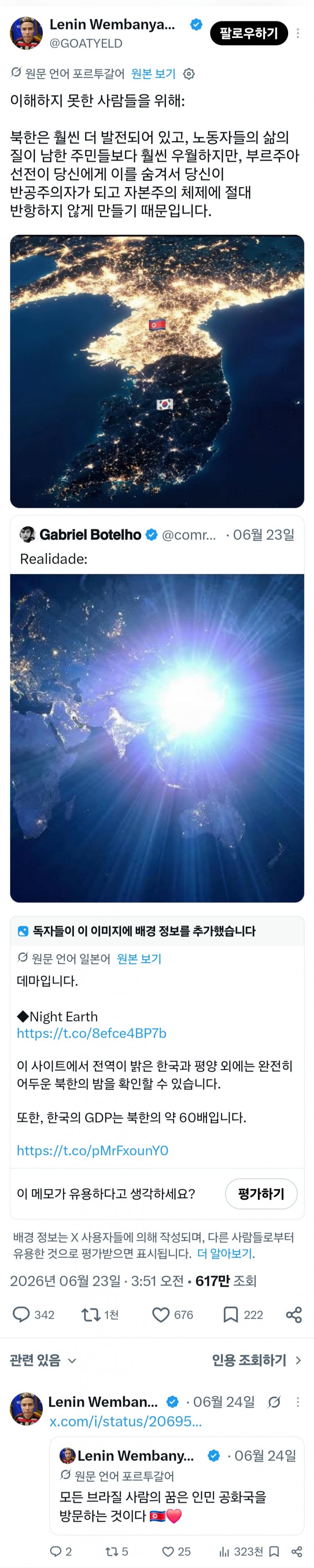와들와들 한국보다 북한이 낫다는 브라질 사람