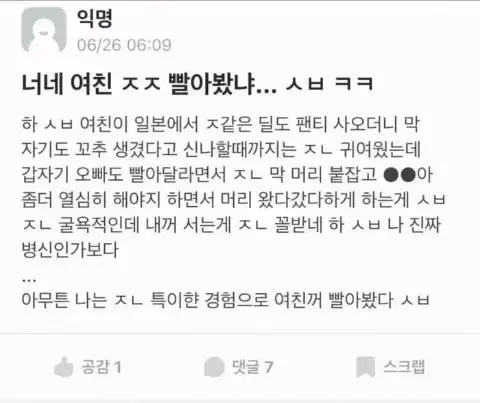 19) 너네 여친 ㅈㅈ빨아봤냐