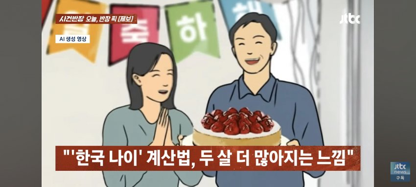 만 나이 썼을 뿐인데... 어려보이고 싶냐? (4)
