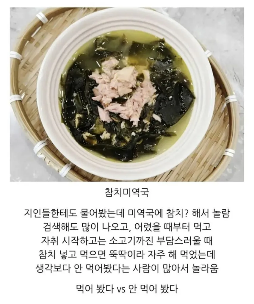 은근 먹어본적이 없다는 사람이 많은 음식