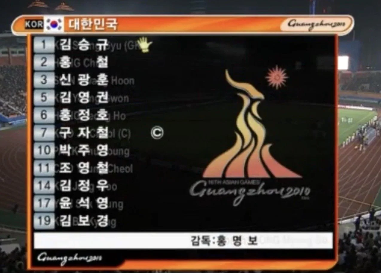 우리나라 가장 최근 아시안게임 축구 금메달 못딴 감독