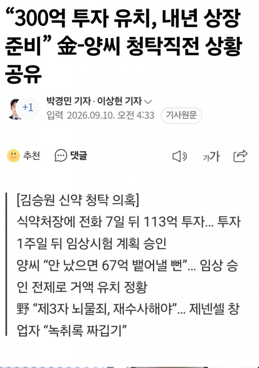 신약 개발한다던 제넨셀, 정작 임상 승인나자 실험 축소·중단 (11)
