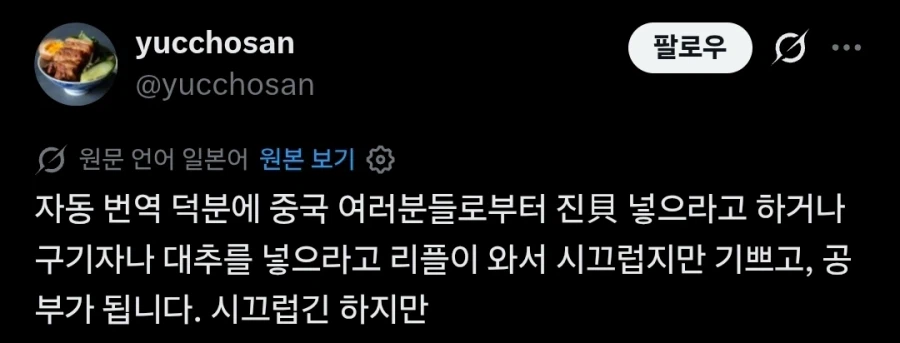 음식으로 또 다시 한마음이 되어버리는 한중일 관계.twit (4)