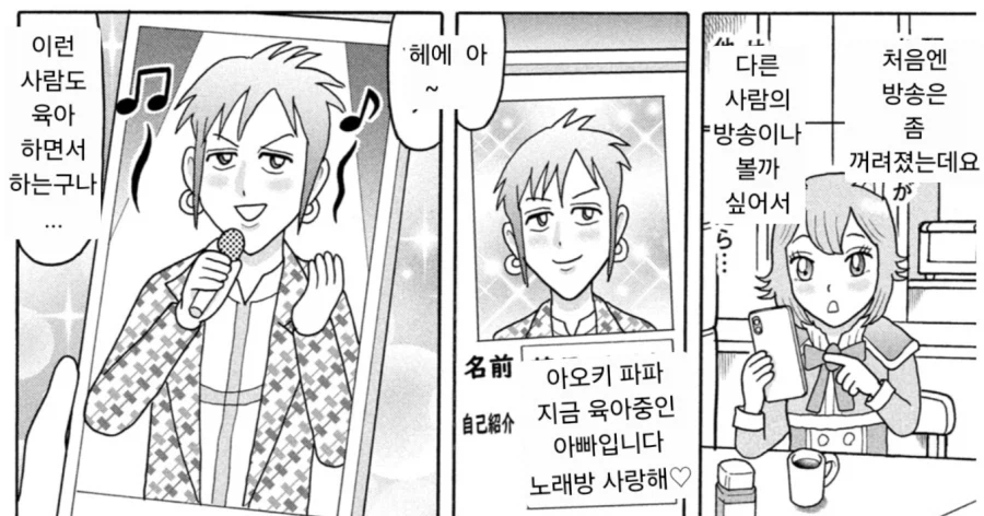 용돈아빠 용돈 버튜버(?) 주부 편_4.webp