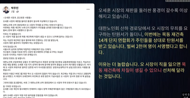 목동재건축 오세훈 선처해달라 탄원서 ㅋㅋㅋ