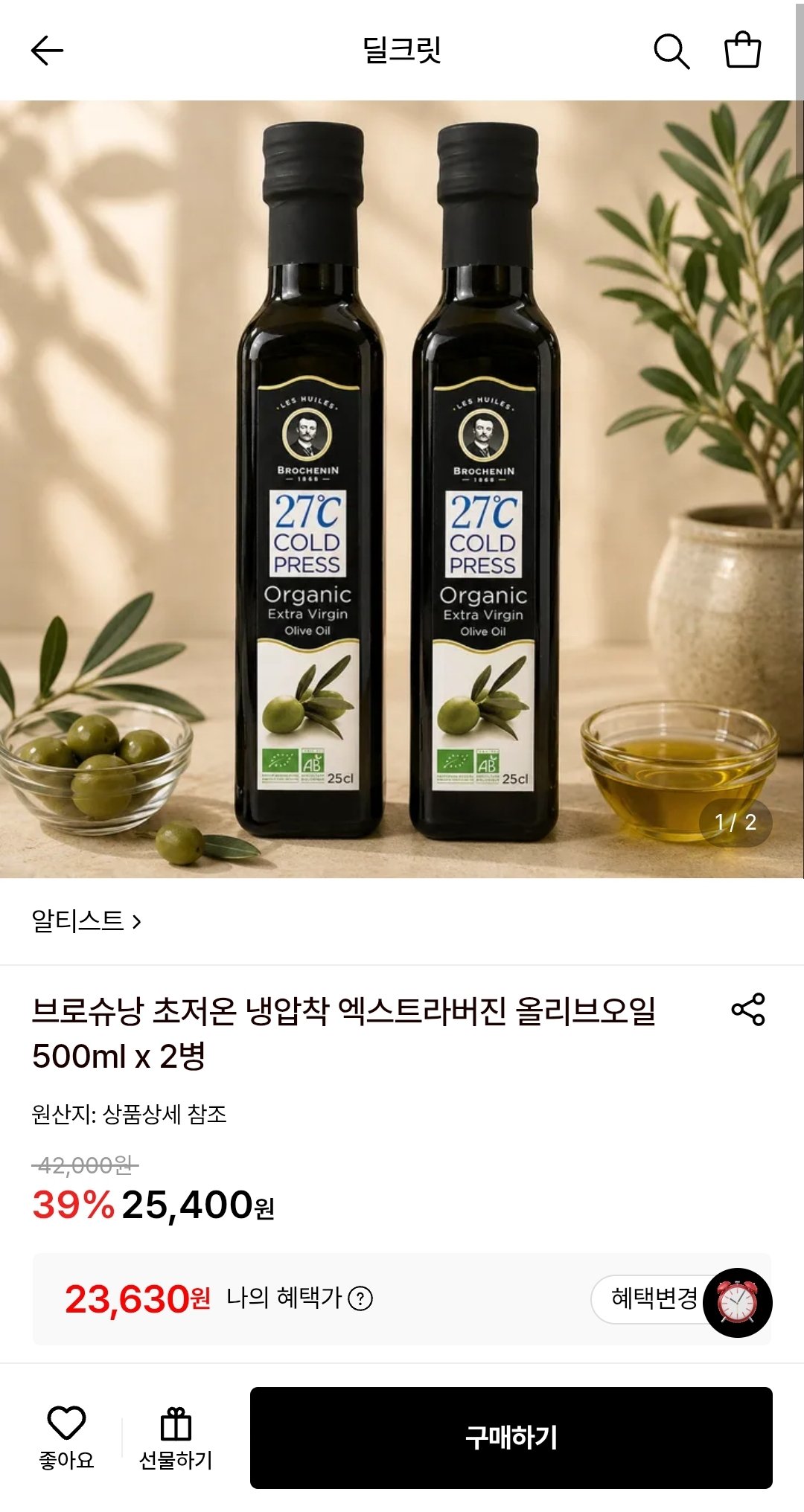 브로슈낭 초저온 냉압착 엑스트라버진 올리브오일 500ml x 2병 (카드)