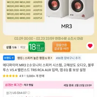 에디파이어 MR3 2.0 스피커 (글로벌)
