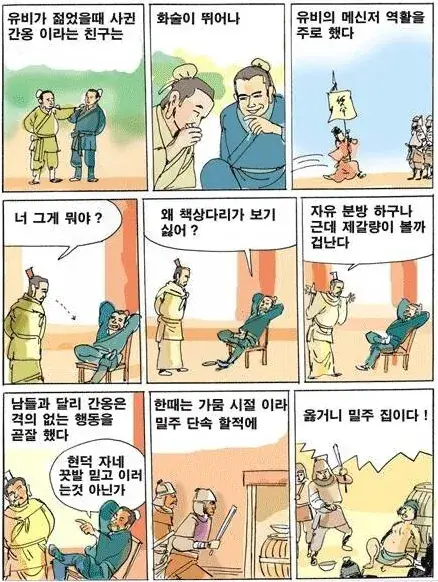 유비 친구 간옹 이야기