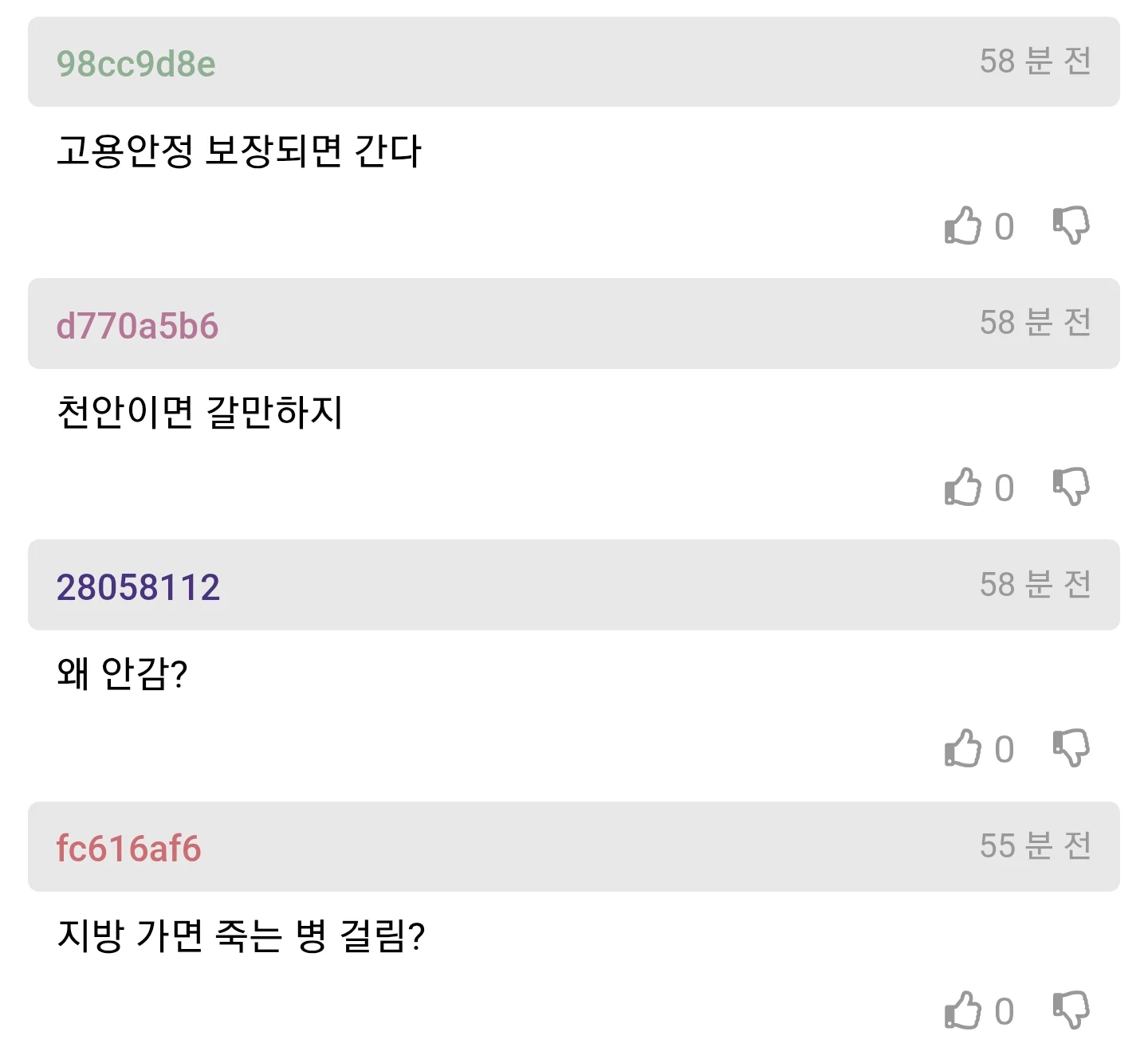 월 600~700주면 지방 갈거냐는 개붕이 (2)