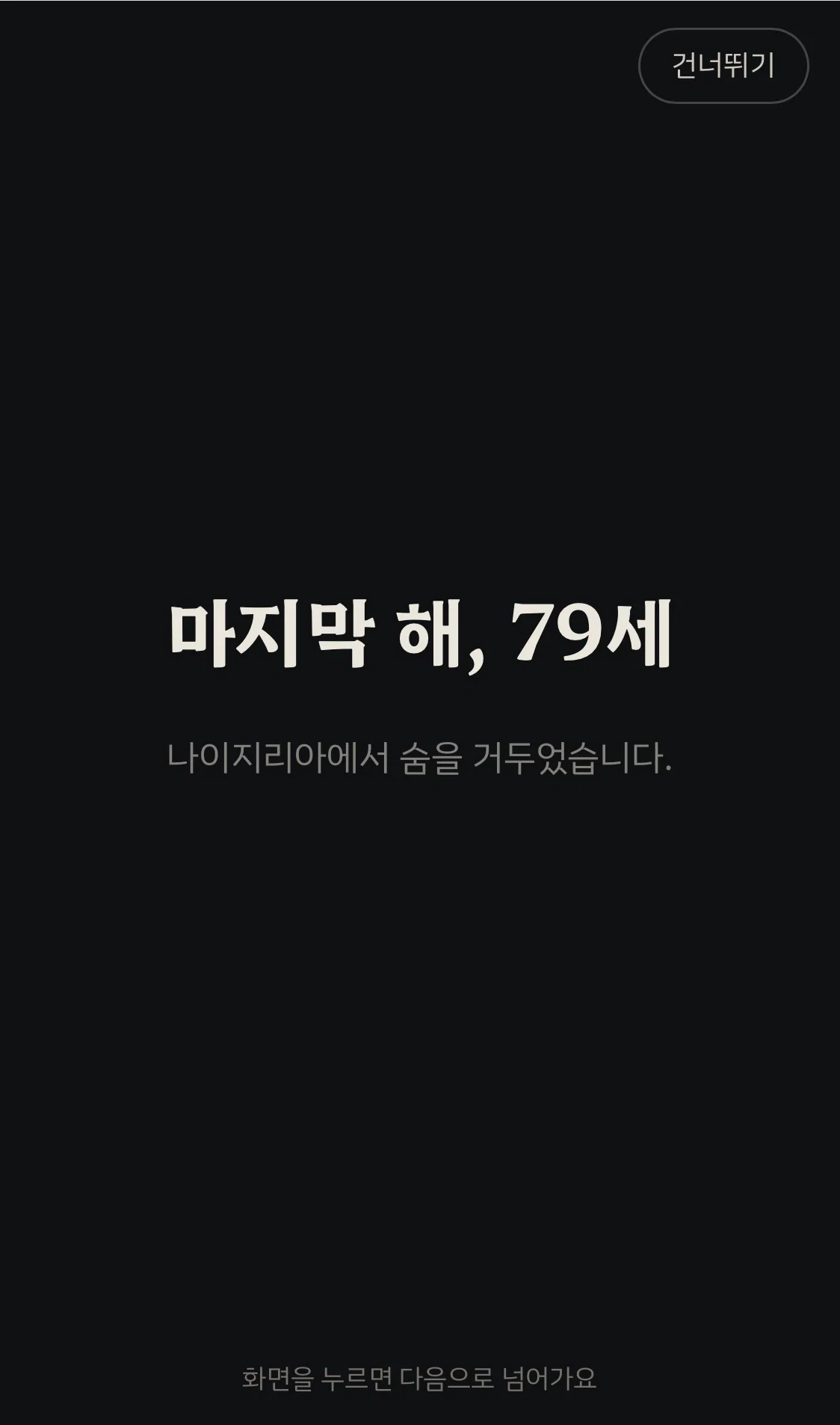 지금 태어나는 아기 중 한 명이 되어서 살아보기 시뮬레이션 해보셈