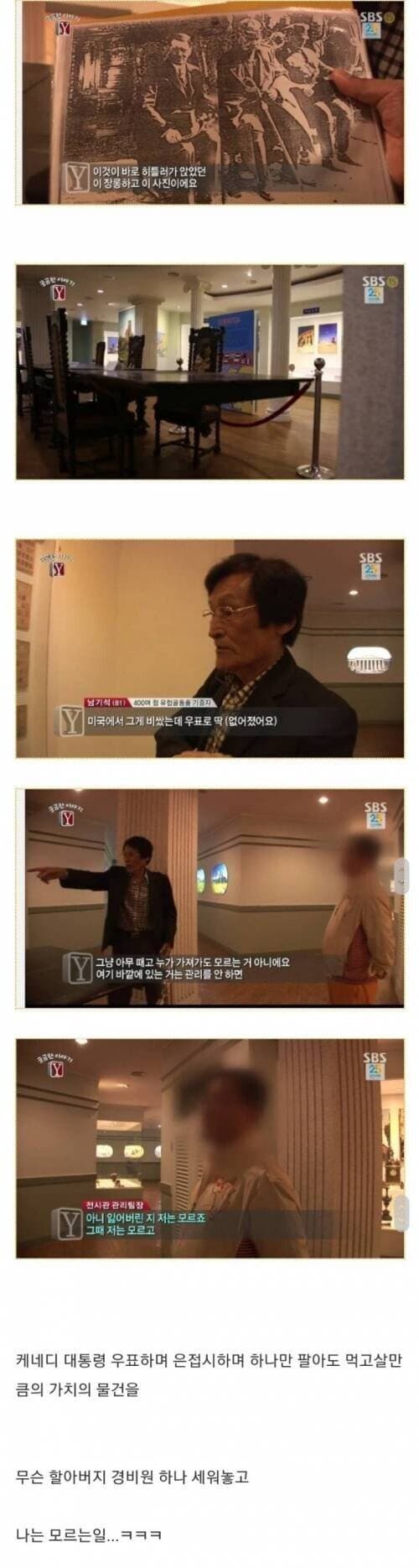 훌쩍훌쩍 대한민국에서 문화재 기부하면 안되는 이유 (7)