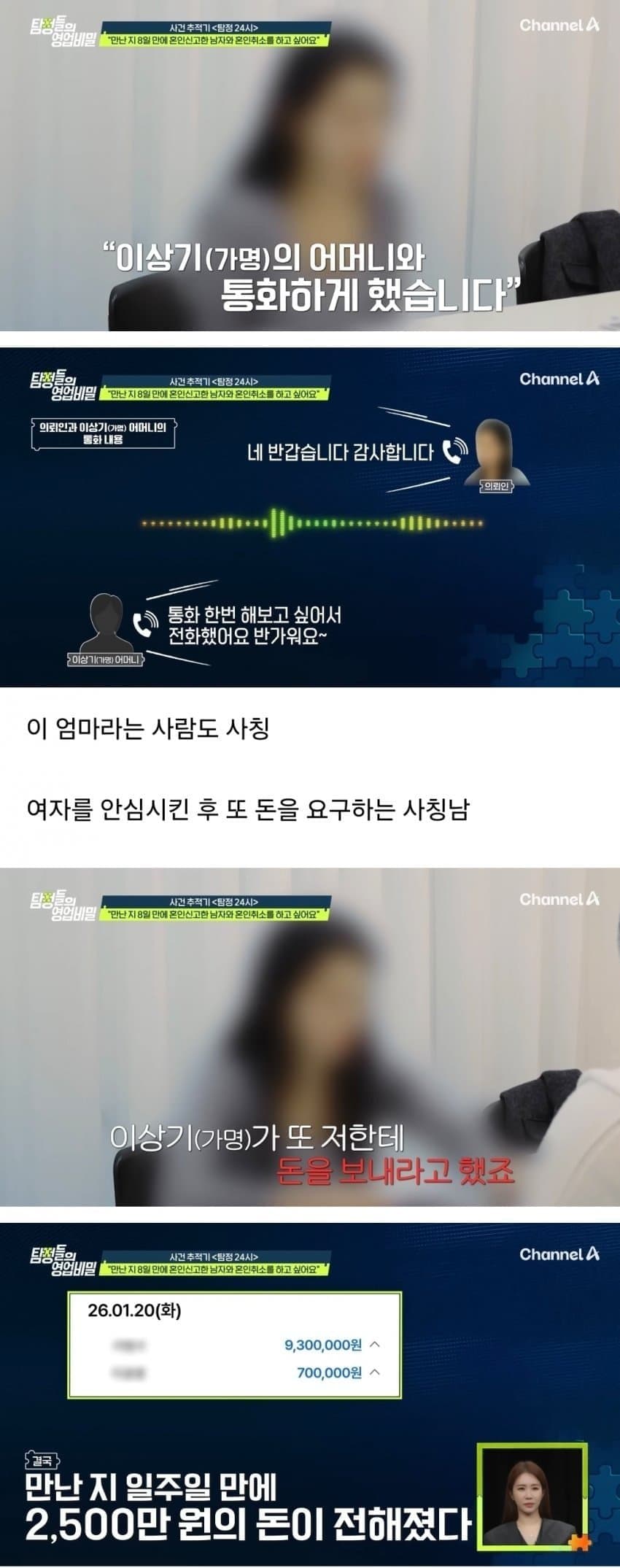 노처녀들이 유독 사기를 잘 당하는 이유 (9)