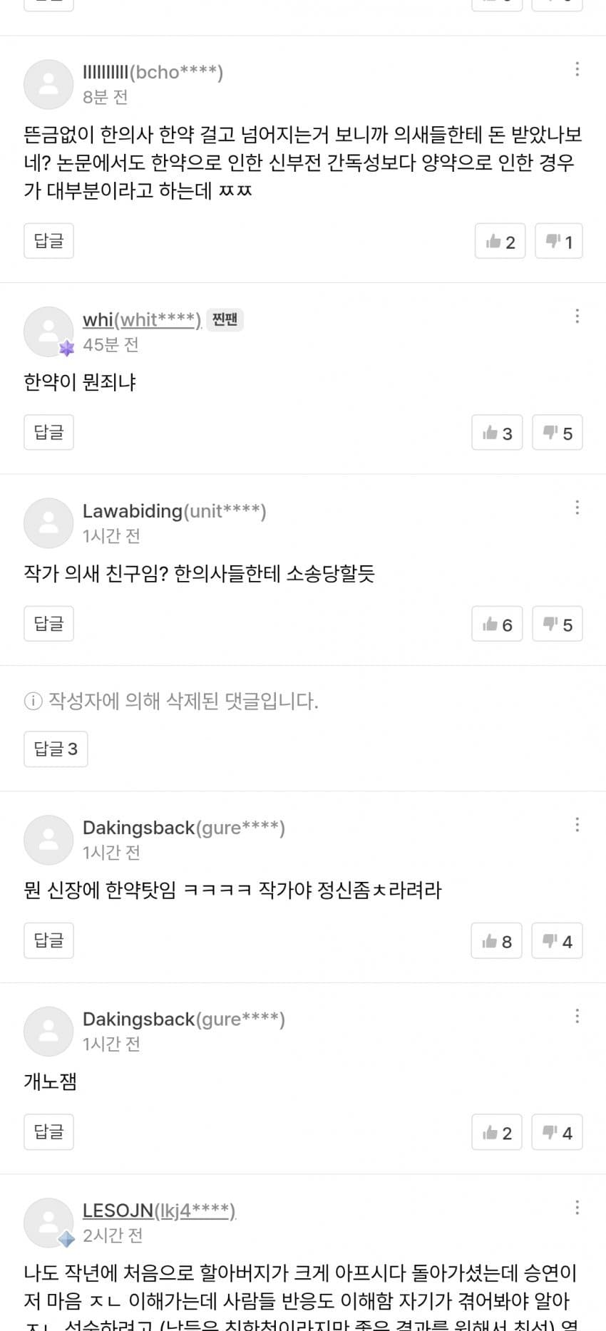 싱글벙글 실시간 한의사들 대량으로 긁어버린 웹툰 (4)