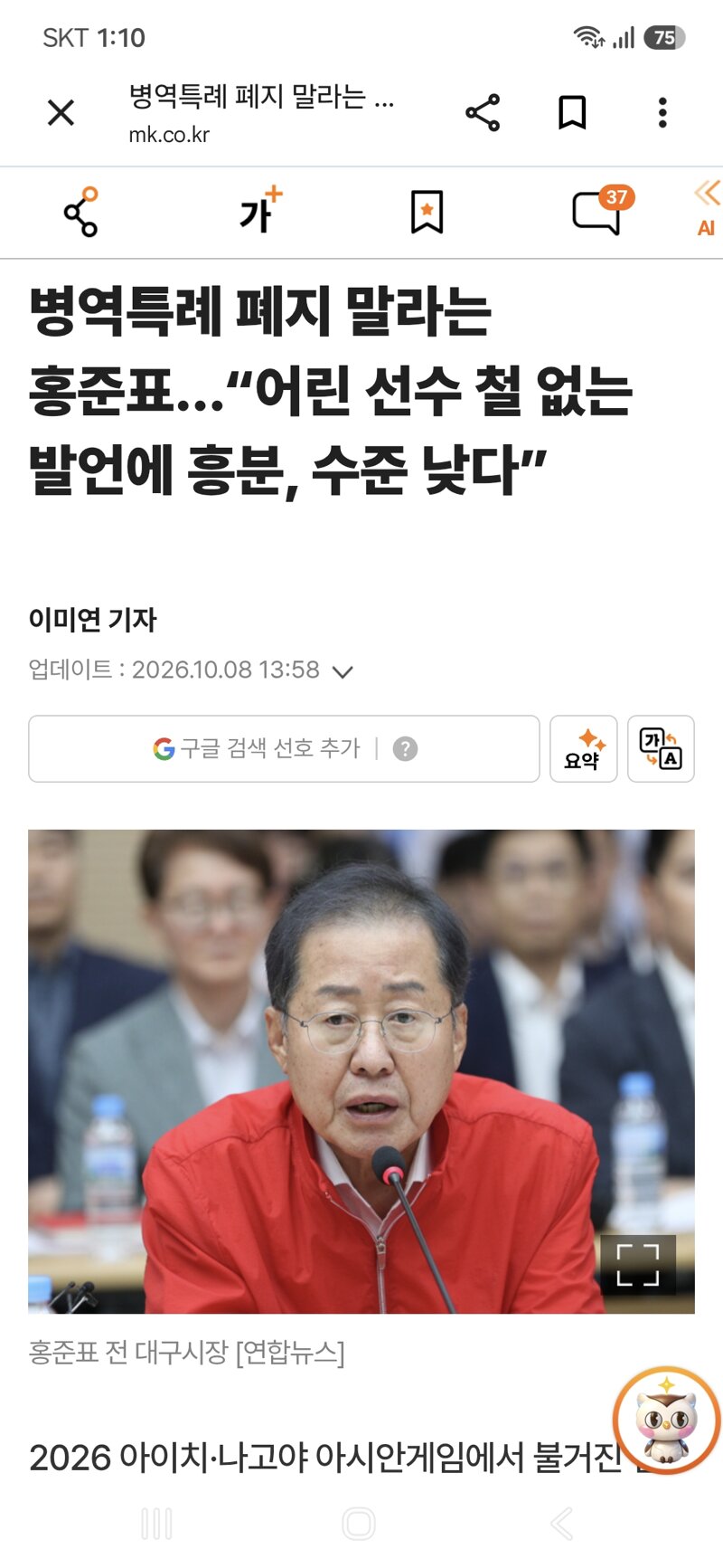 레드 준표 아저씨 근황