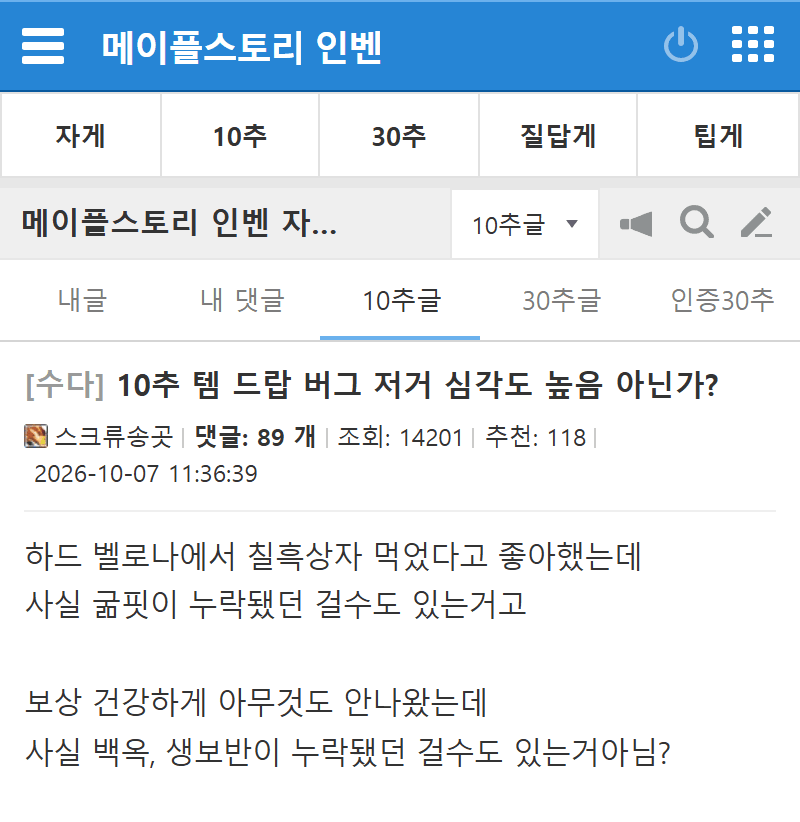 싱글벙글 보상 버그 터진 메이플 (3)
