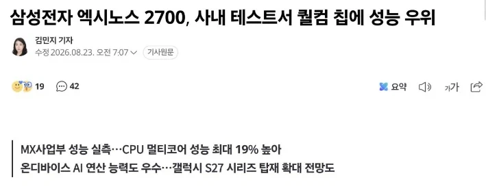 샘숭 : 이번엔 진짜 엑시노스가 스냅드래곤보다 좋음