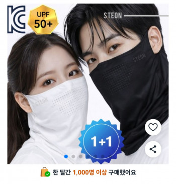 [쿠팡] 스테온 자외선 차단 마스크 1+1 (7,900원 / 무배)