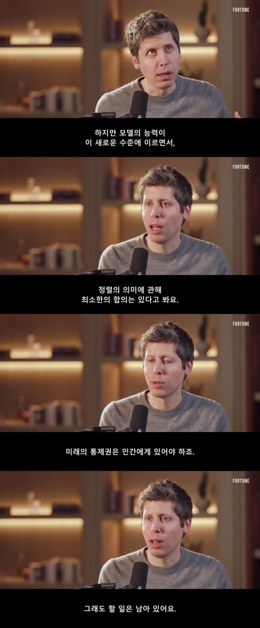 알트만 “인류끼리도 뜻이 다른데 누구에게 맞추나” (7)