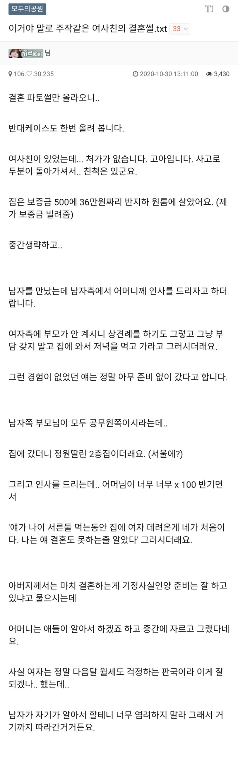 주작같은 여사친의 결혼썰