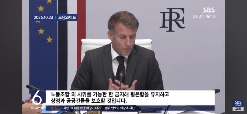 '야간 통행 금지'에 '시위 금지령' 까지 '파리 여행 예약했는데..' (4)