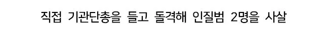 인류 역사상 유일무이한 결말을 맞은 인질극.jpg