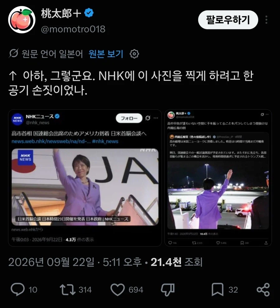 에어 손흔들기가 들통난 일본총리 (3)