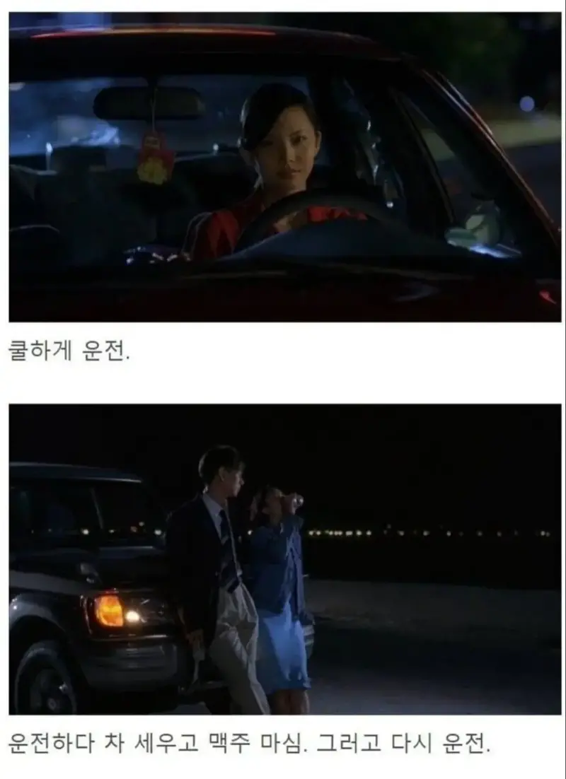 1990년대 대한민국 음주운전 인식 (2)