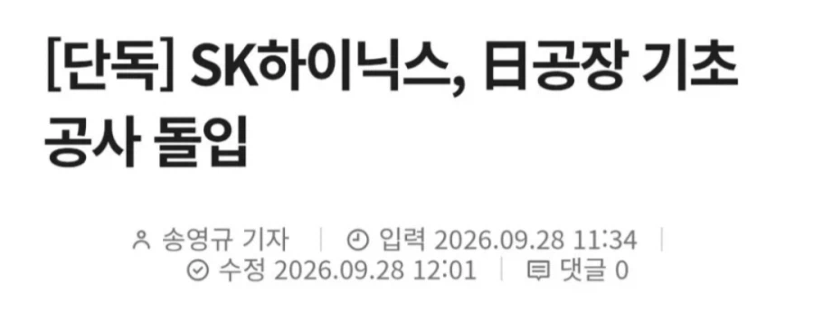 일본 정부, 비상시 반도체 공장 인수 추진 (2)