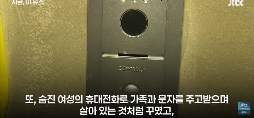 여친 살해하고 냉장고에, 1년간 동생에겐 언니인 척 (7)