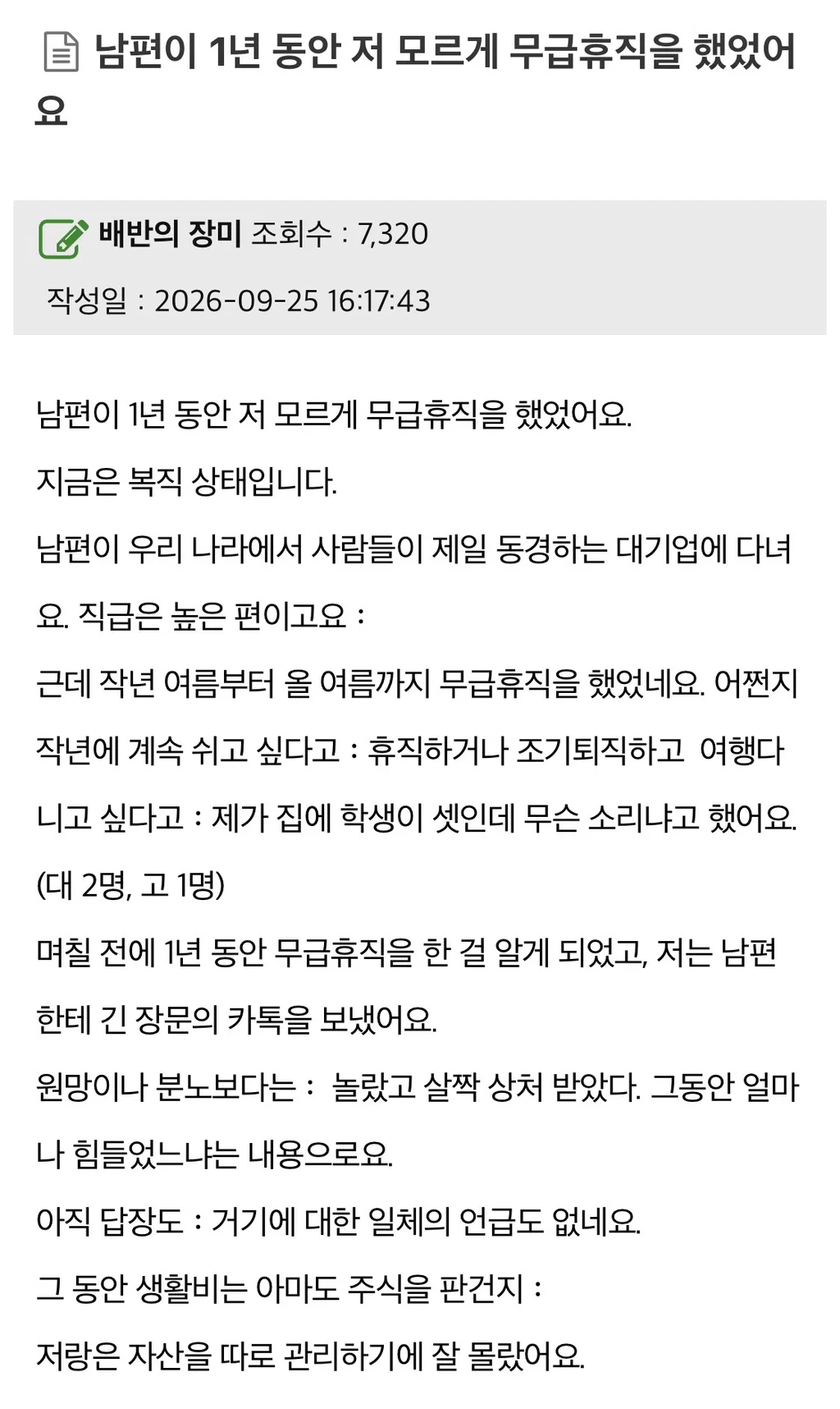 남편이 1년간 저도 모르게 무급휴직을 했어요