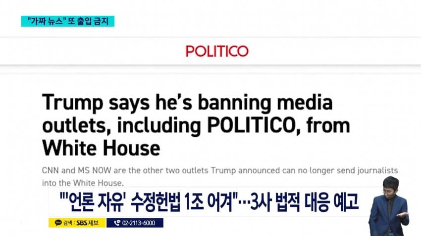 트럼프, CNN 등 백악관 출입 막자 언론사들 소송 (12)