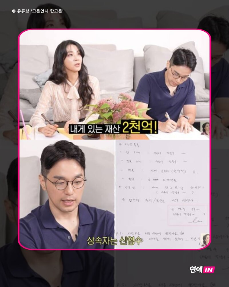 한고은 유언장작성 (3)