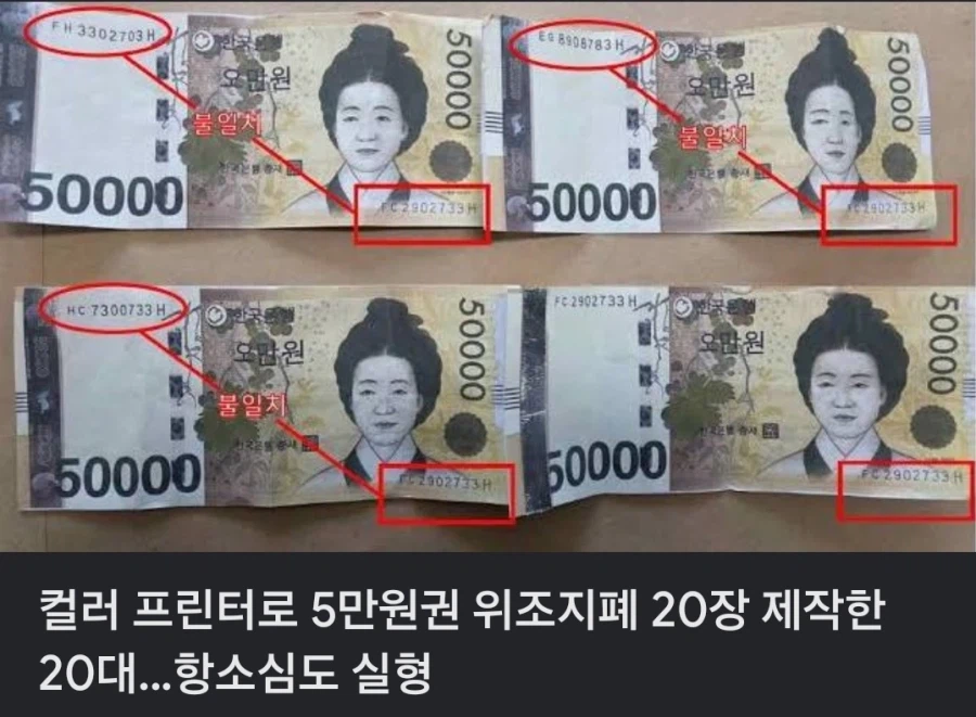 ?? : 위조지폐만들었지만 항소함