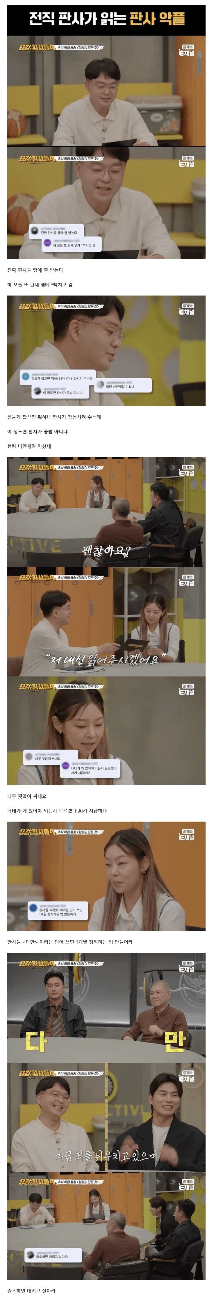 사이다] 전직 판사가 읽는 판사에 대한 악플들 (2)