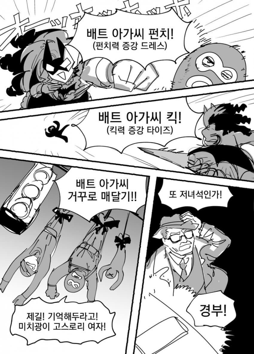 싱글벙글 배트 아가씨.manhwa (6)