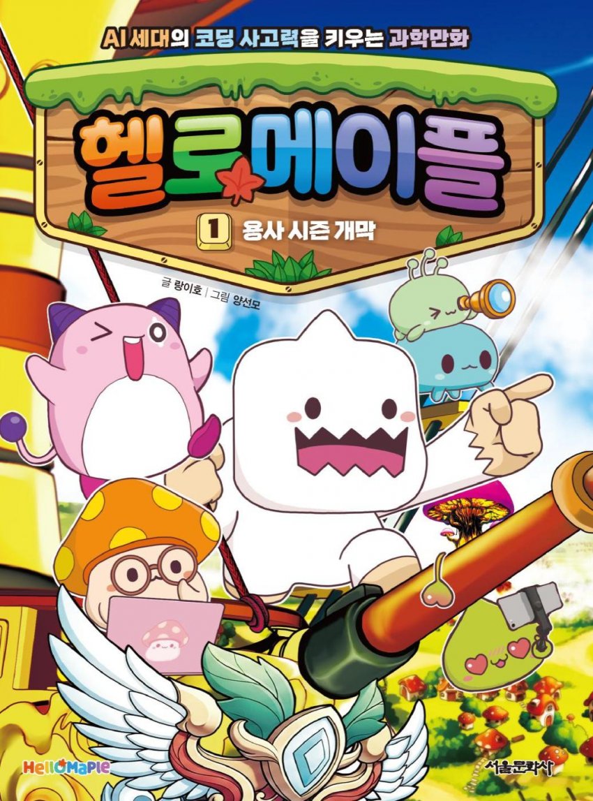 요즘 어린이용 코딩 학습만화(+서적) 근황